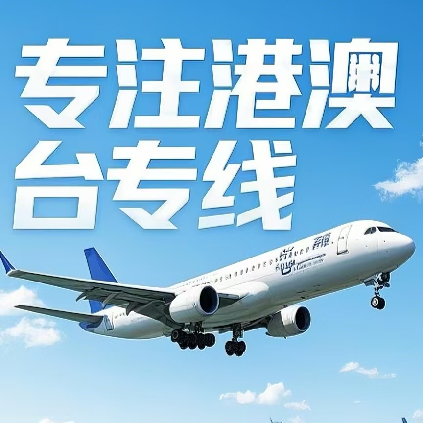 路南区到台湾航空运输